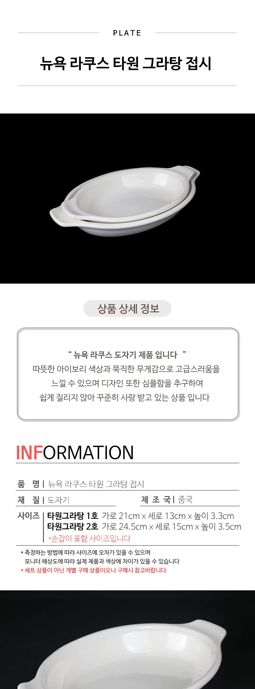 뉴욕 라쿠스 타원 그라탕 접시 상세 이미지 3