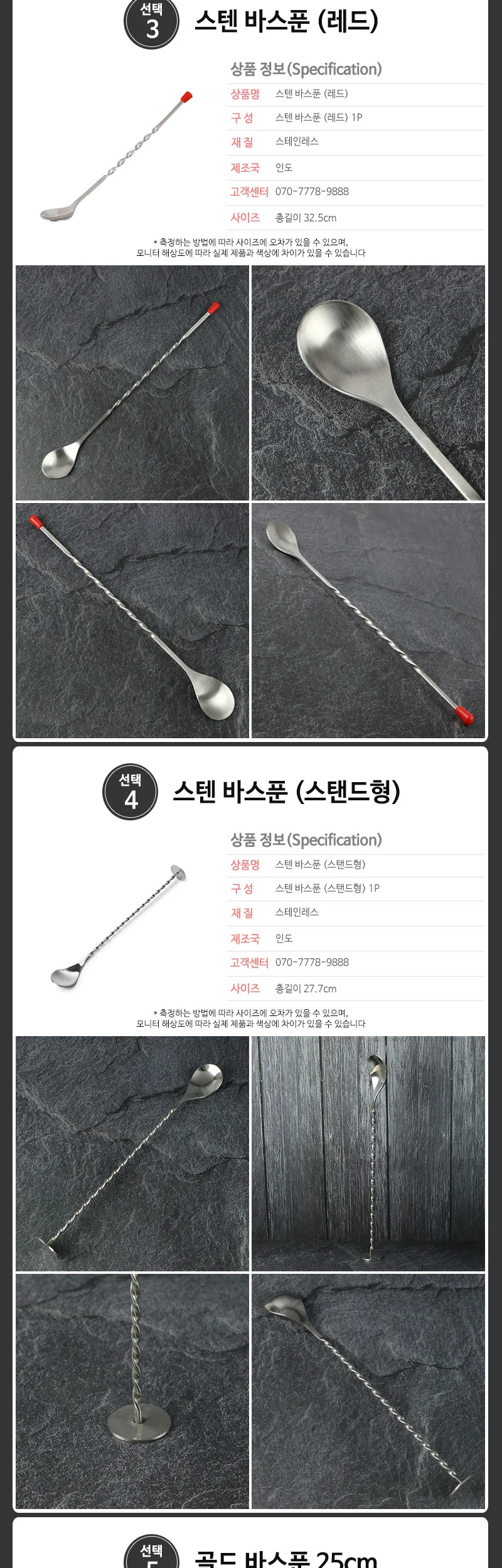 스텐 골드 바스푼 모음 칵테일 머들러 상세 이미지 5