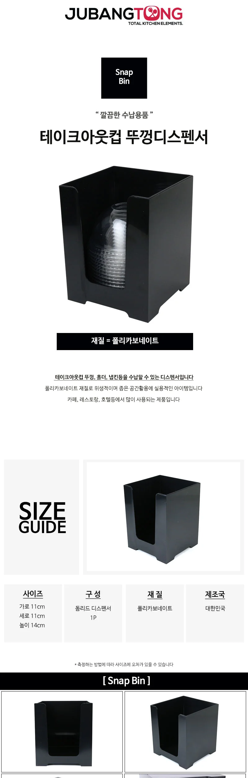 테이크아웃 컵뚜껑 디스펜서 / 스냅빈 상세 이미지 1