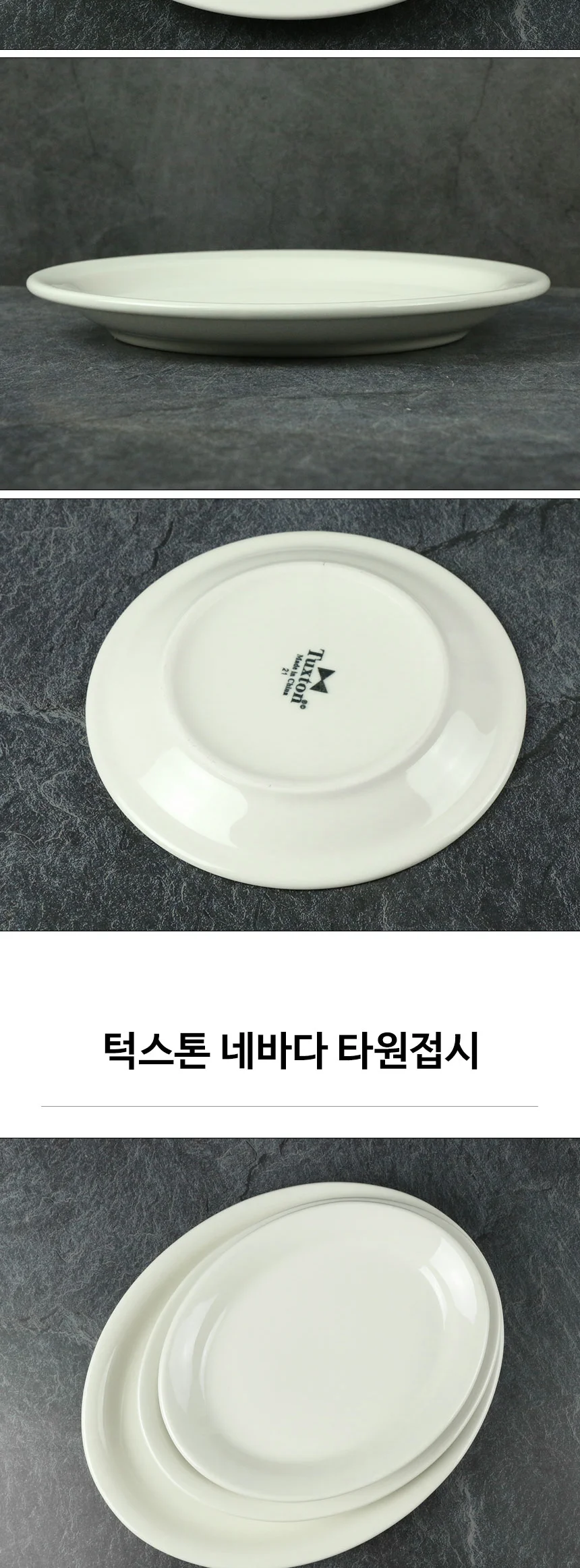 턱스톤 라인 도자기 접시 플레이트 턱스턴 상세 이미지 18