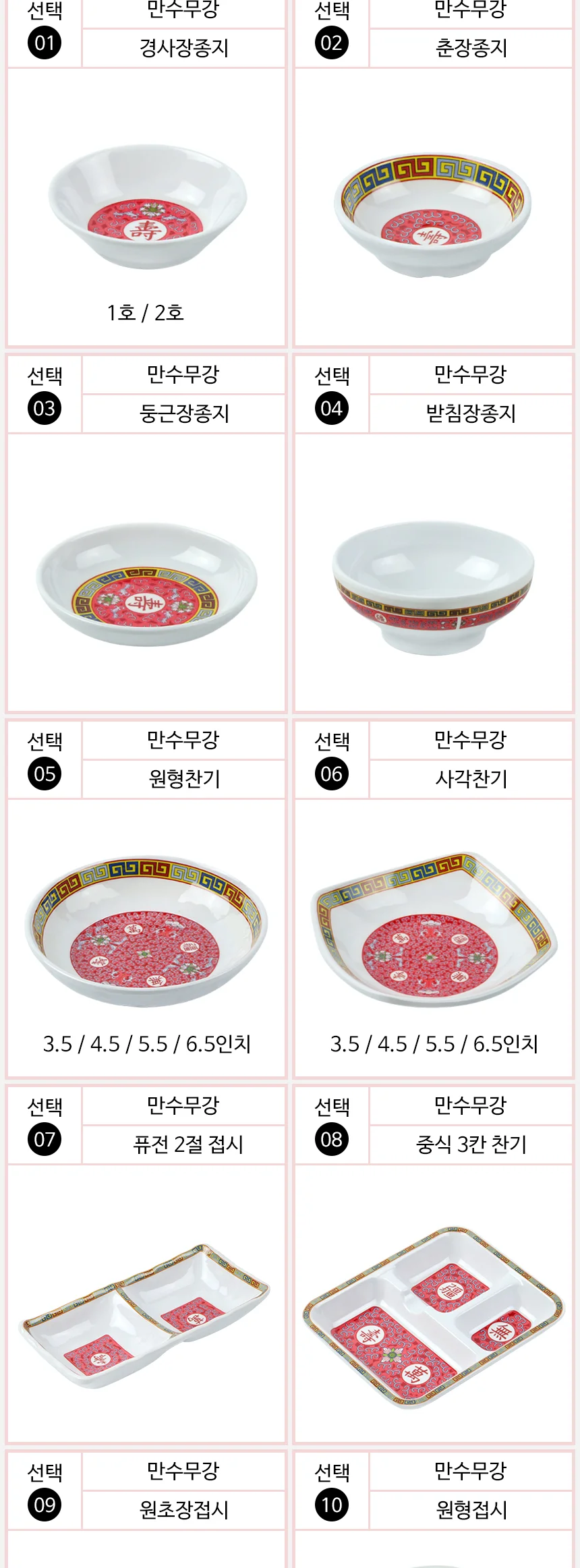 멜라민 만수무강 접시 중식 그릇 상세 이미지 3