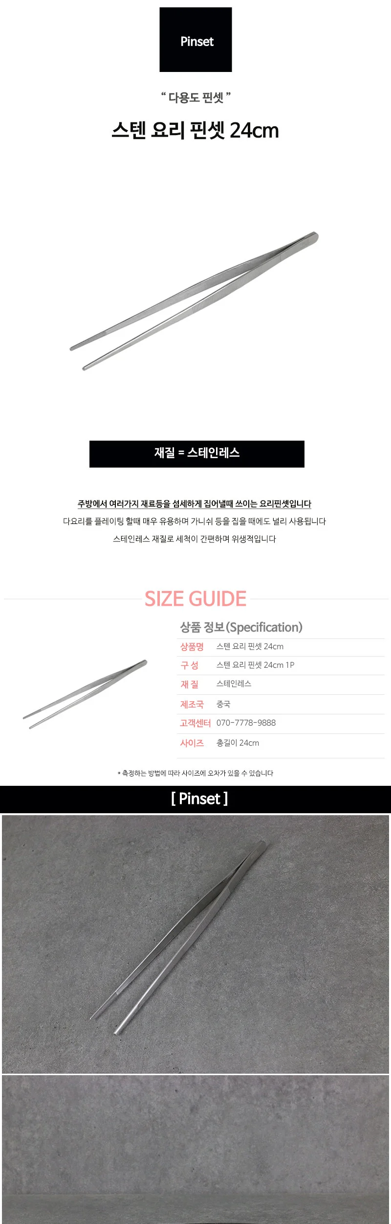 스텐 요리 핀셋 24cm 상세 이미지 2