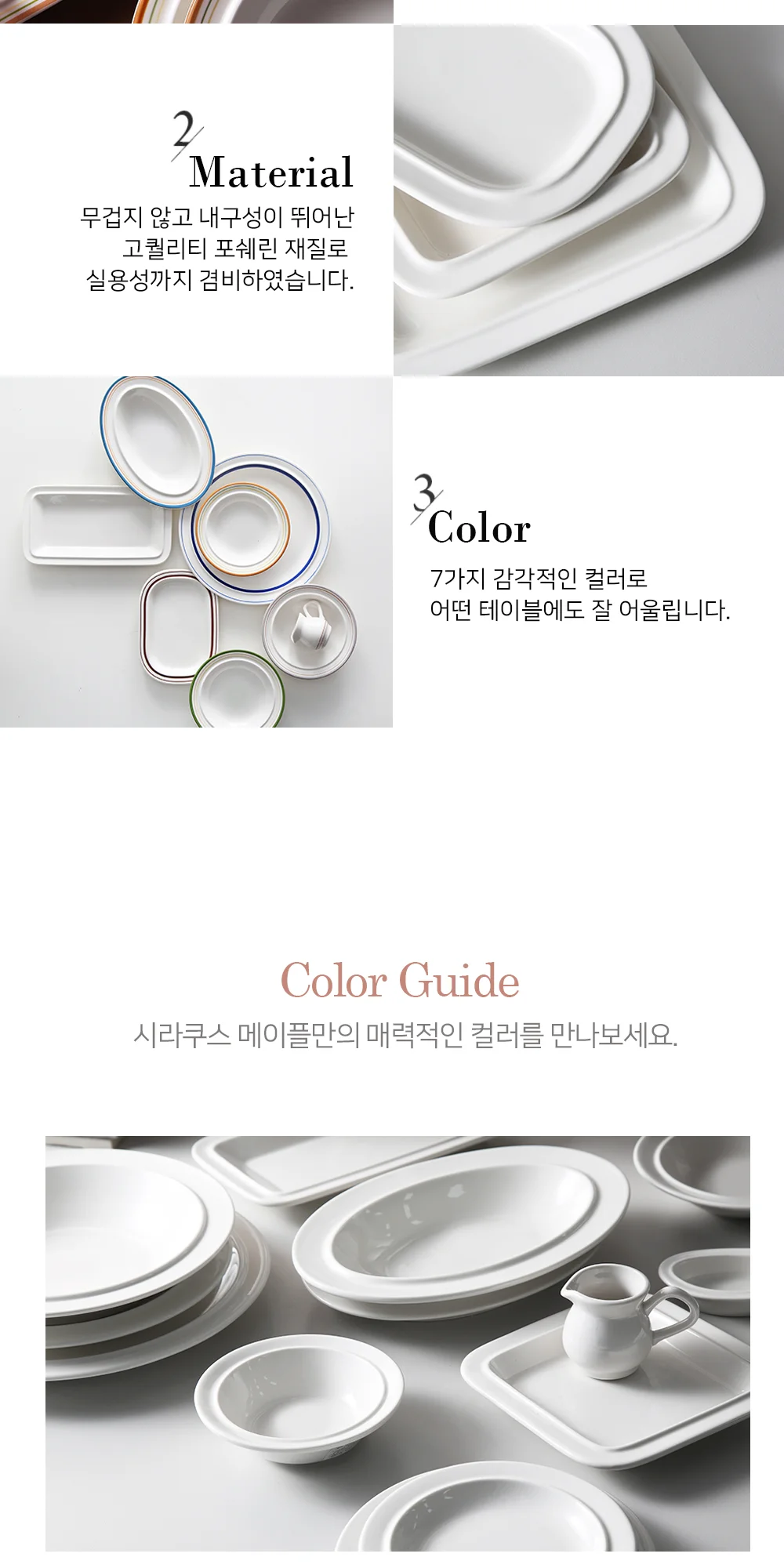 시라쿠스 메이플 접시 모음 플레이트 상세 이미지 7