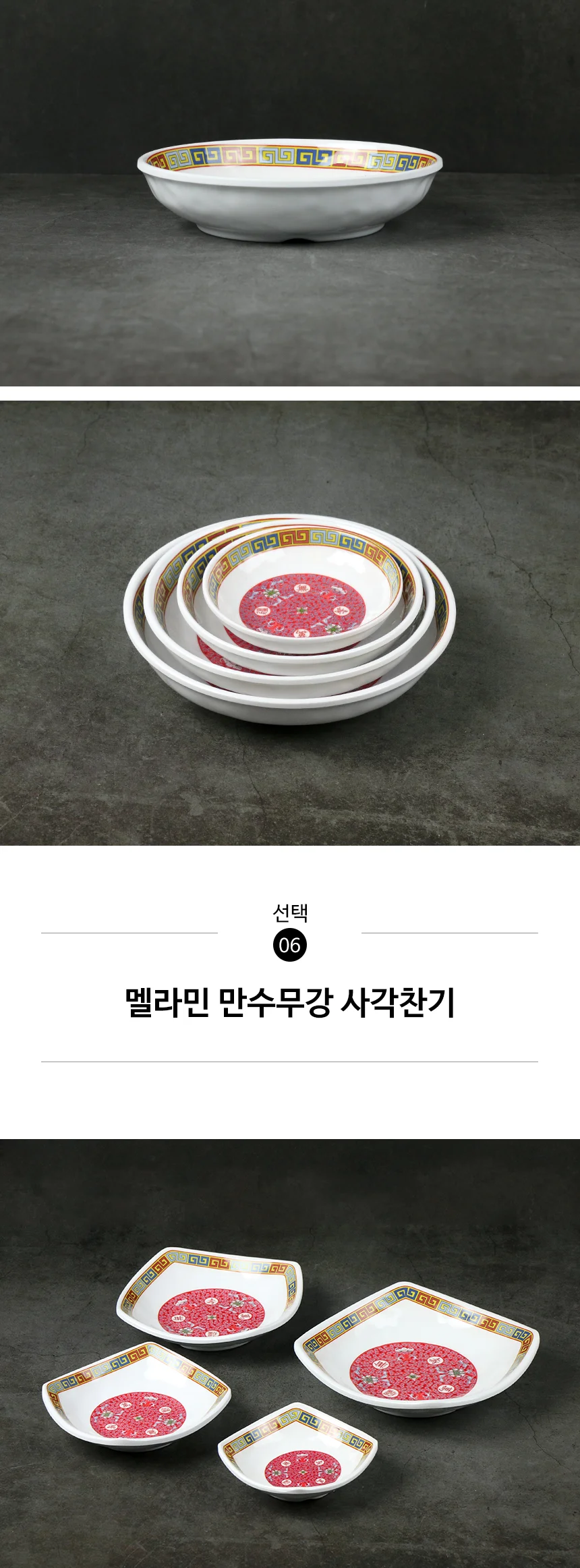 멜라민 만수무강 접시 중식 그릇 상세 이미지 17