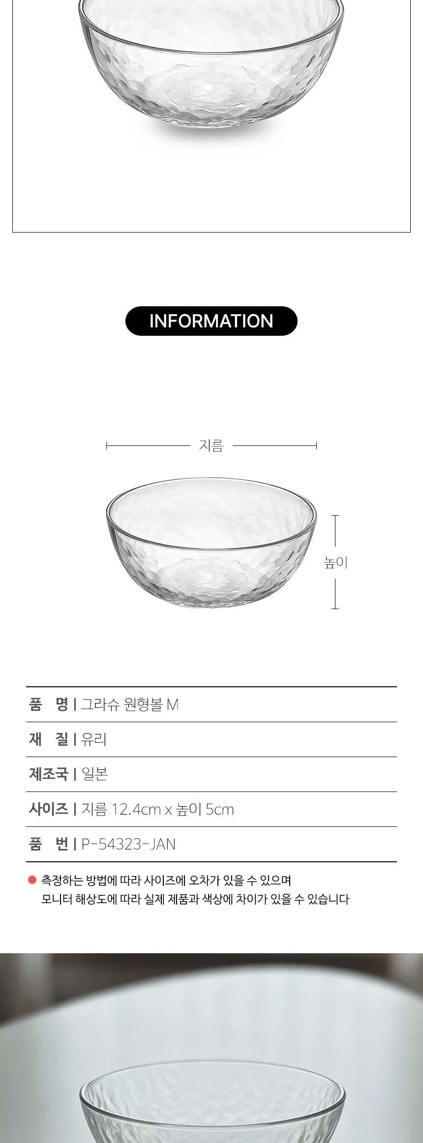 도요사사키 그라슈 유리 접시 디저트볼 샐러드 그릇 상세 이미지 8
