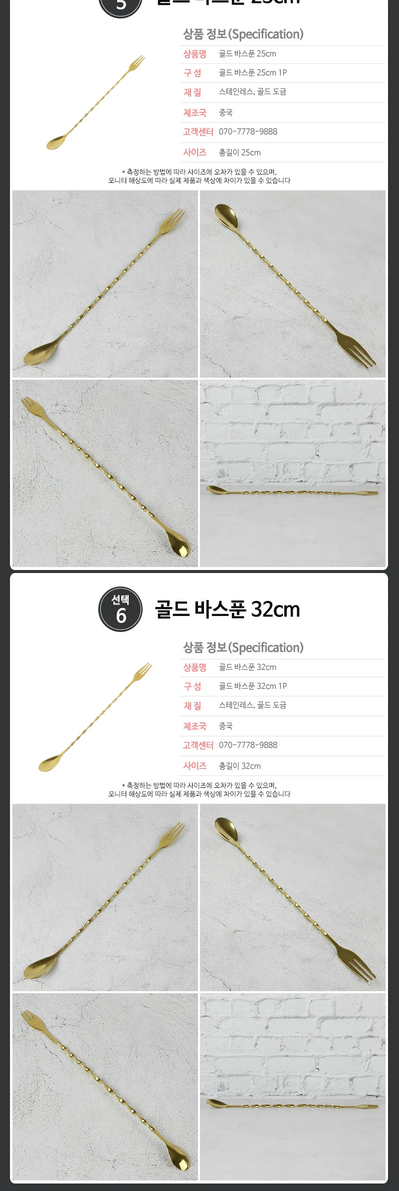 스텐 골드 바스푼 모음 칵테일 머들러 상세 이미지 6