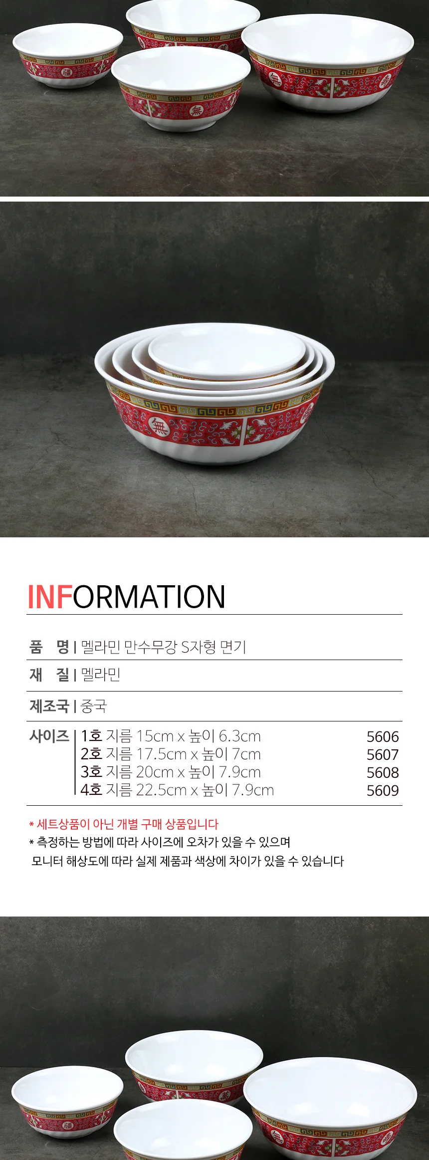 멜라민 만수무강 접시 중식 그릇 상세 이미지 55