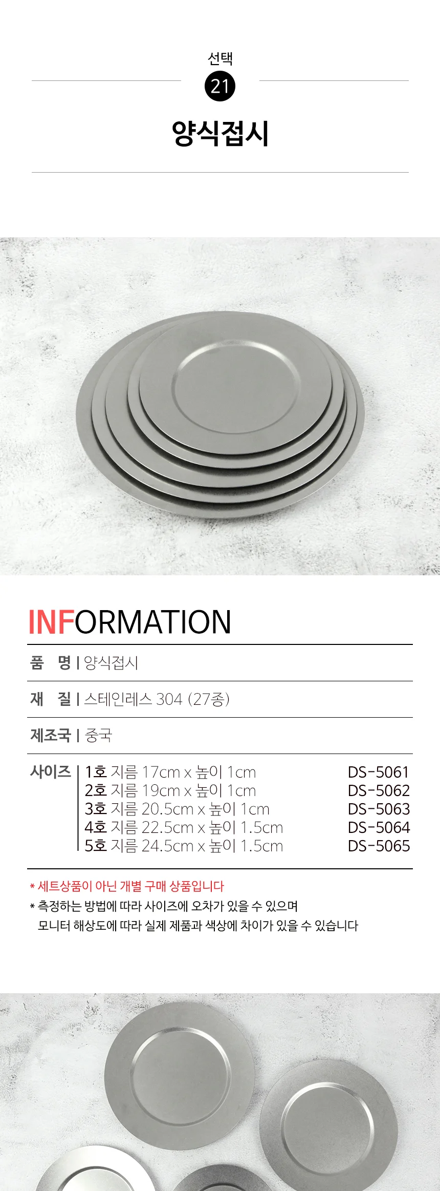 스텐 304 올드 빈티지 식기 접시 그릇 양식기 상세 이미지 88