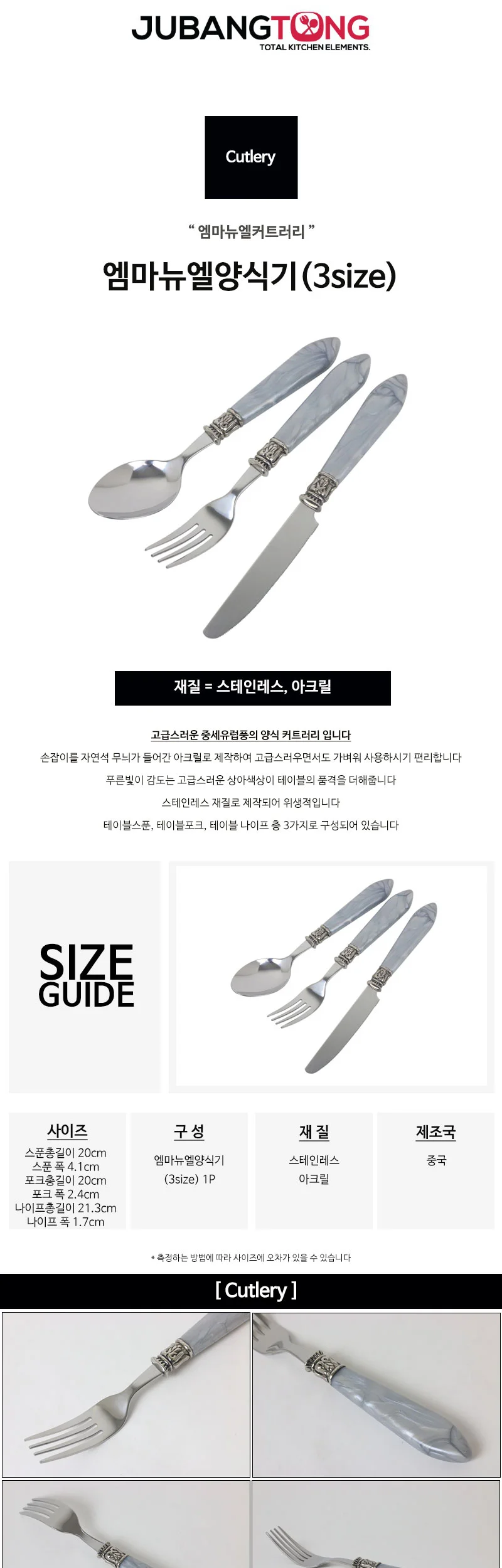 엠마뉴엘양식기(3size) / 엠마뉴엘커트러리 상세 이미지 1