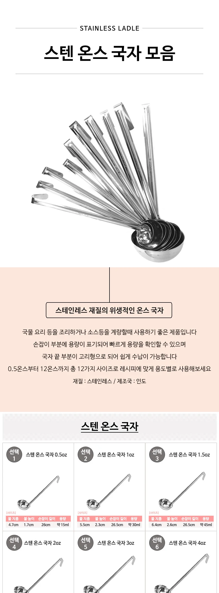 스텐 온스국자 (12사이즈) 레들 소스국자 상세 이미지 2