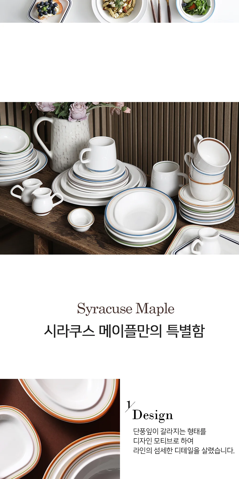 시라쿠스 메이플 접시 모음 플레이트 상세 이미지 6