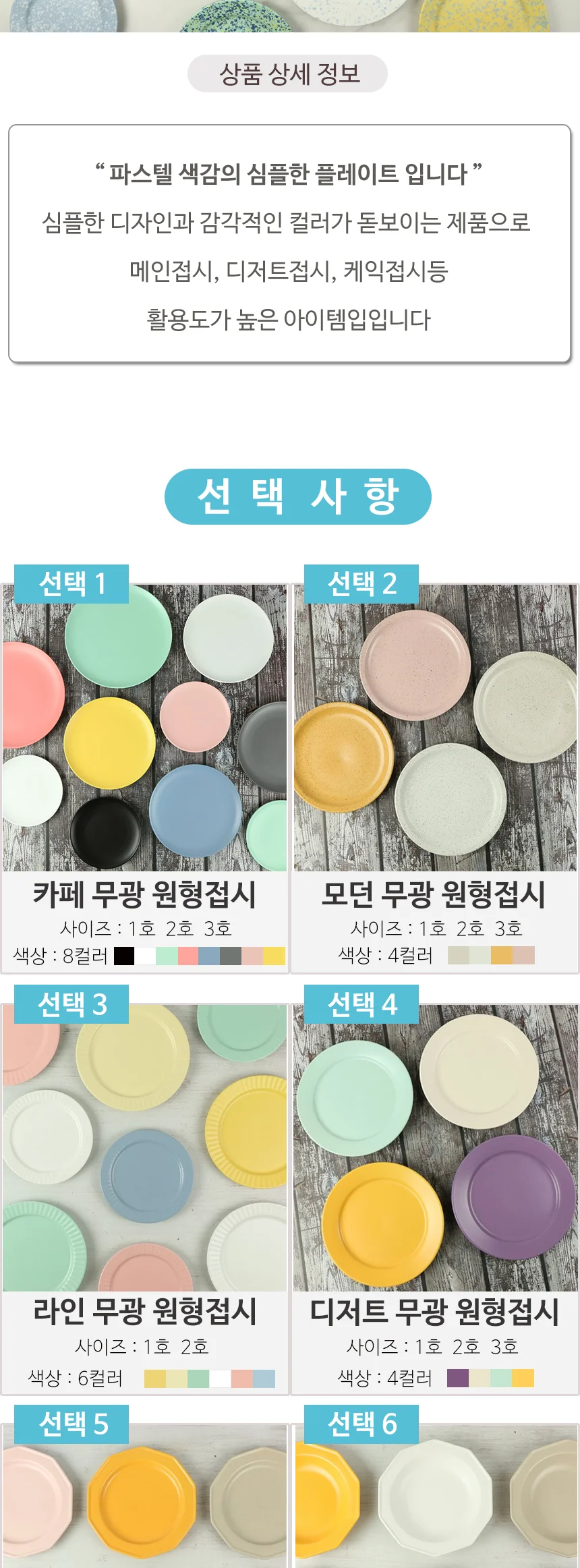카페 무광 디저트 타원접시 원형접시 모음 상세 이미지 3
