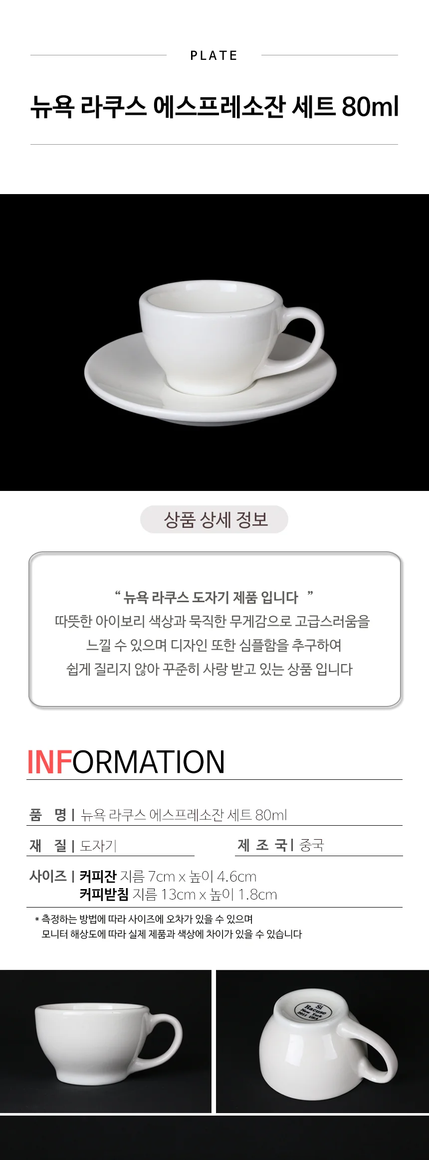 뉴욕 라쿠스 에스프레소잔 세트 80ml 상세 이미지 3
