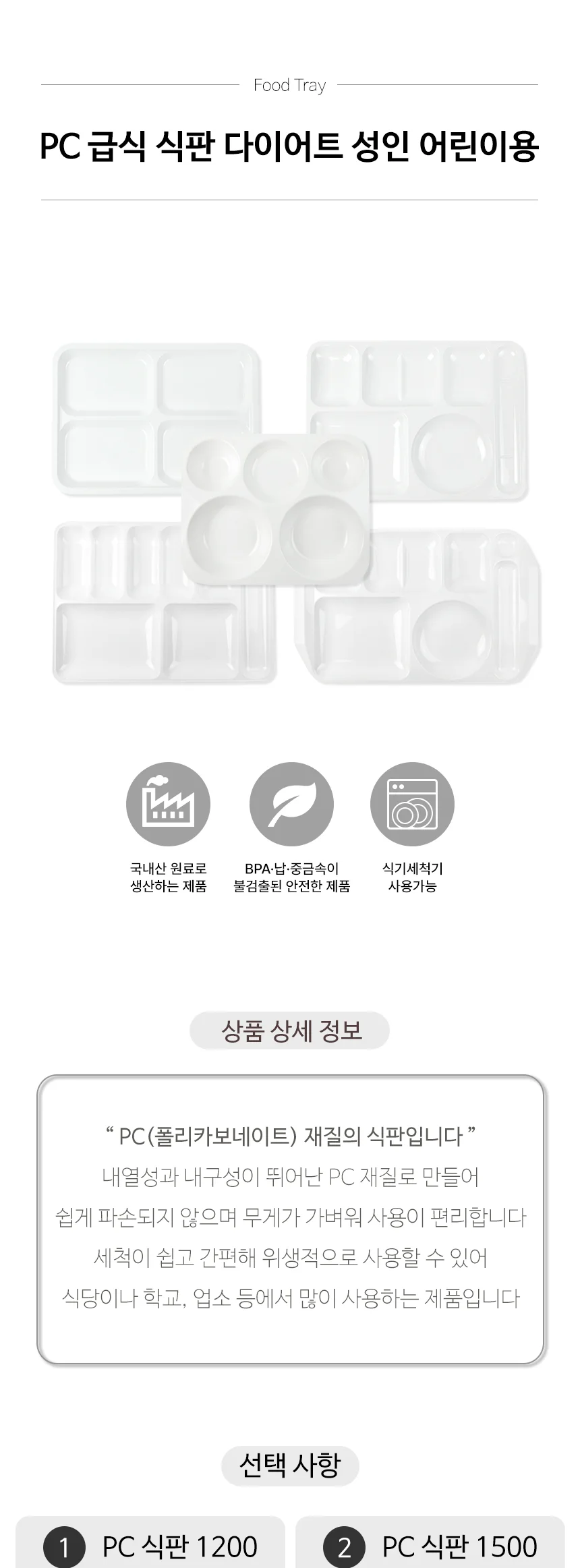 PC 급식 식판 다이어트 성인용 어린이용 상세 이미지 2