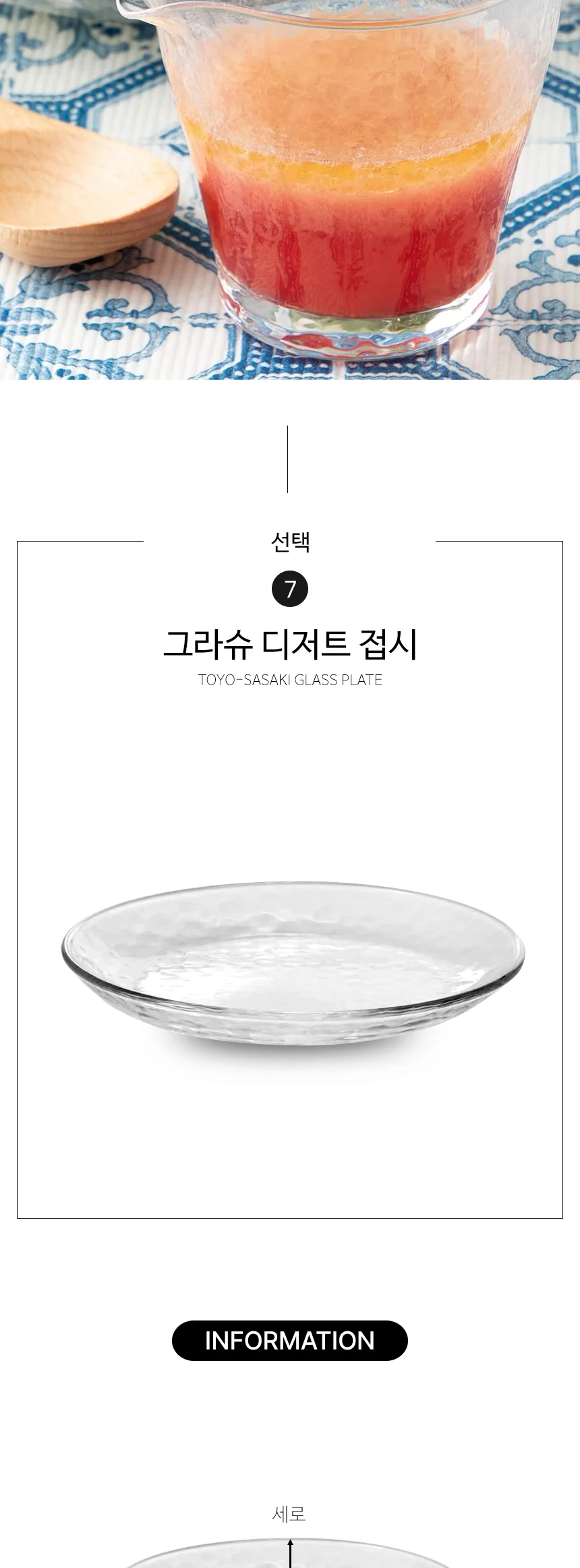 도요사사키 그라슈 유리 접시 디저트볼 샐러드 그릇 상세 이미지 21