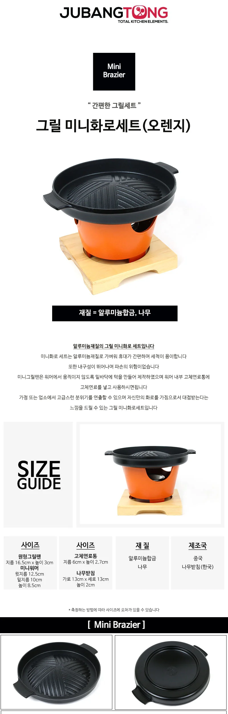 그릴 미니화로 세트 (오렌지) 개인화로 상세 이미지 1