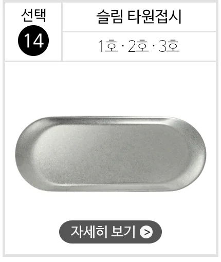 스텐 304 올드 빈티지 식기 접시 그릇 양식기 상세 이미지 17