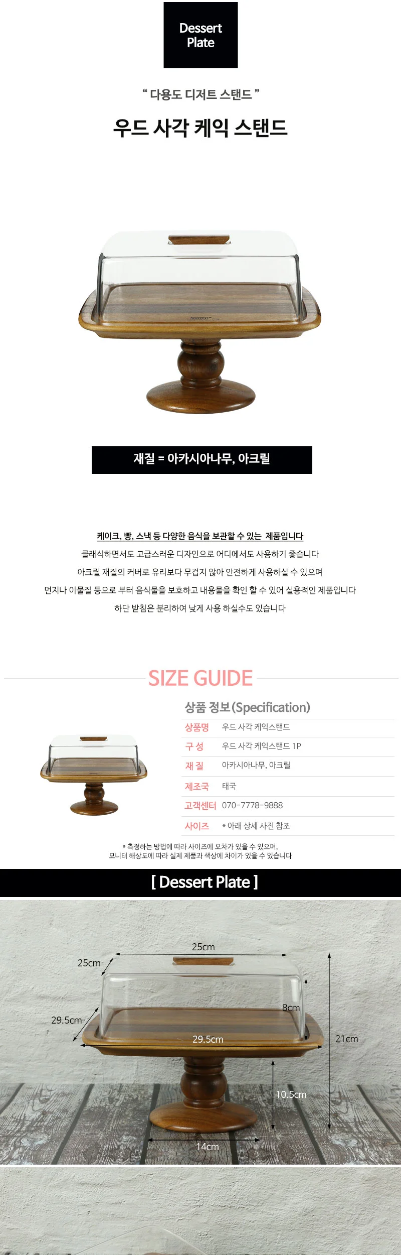 우드 사각 케익 스탠드 상세 이미지 2