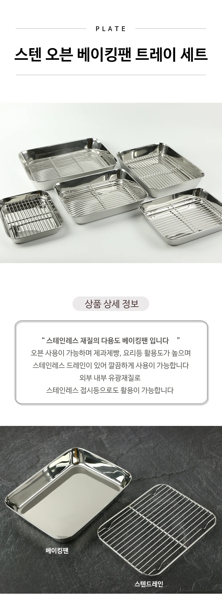 스텐 오븐 베이킹팬 트레이 세트 상세 이미지 2