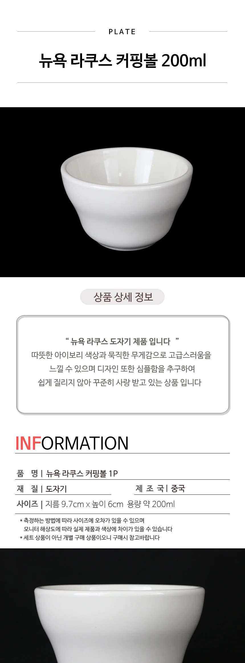 뉴욕 라쿠스 커핑볼 200ml 상세 이미지 3