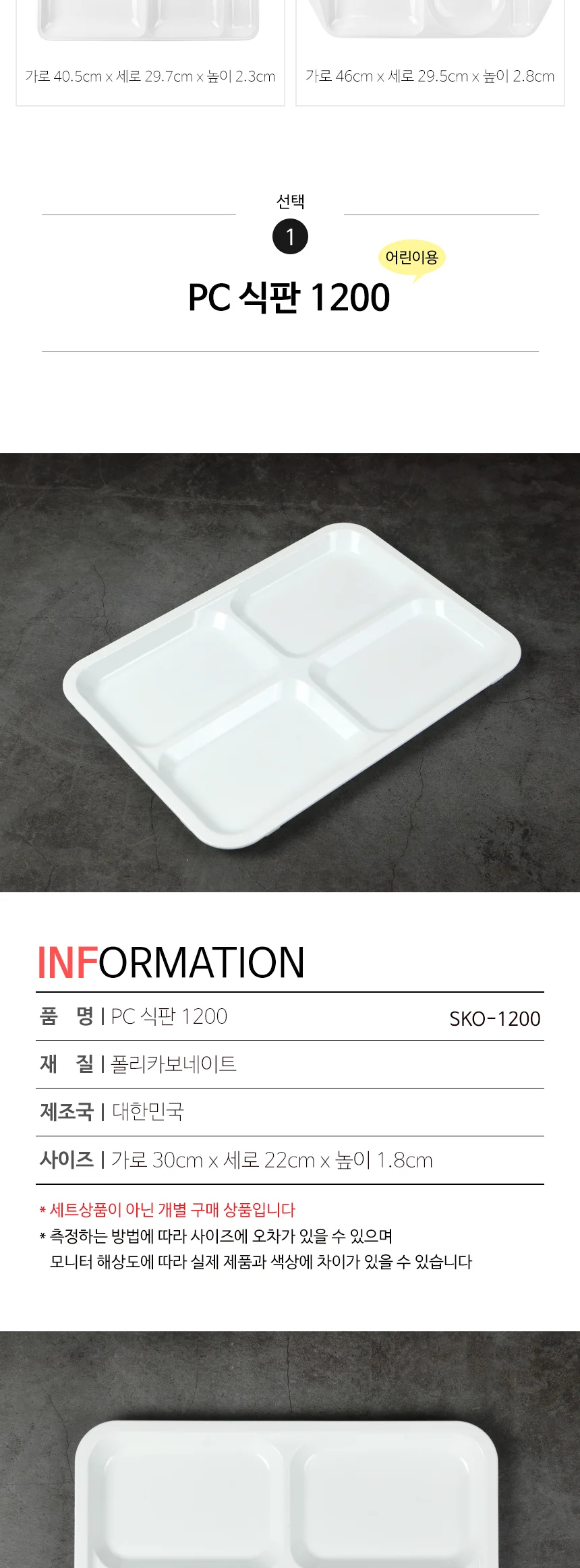 PC 급식 식판 다이어트 성인용 어린이용 상세 이미지 4
