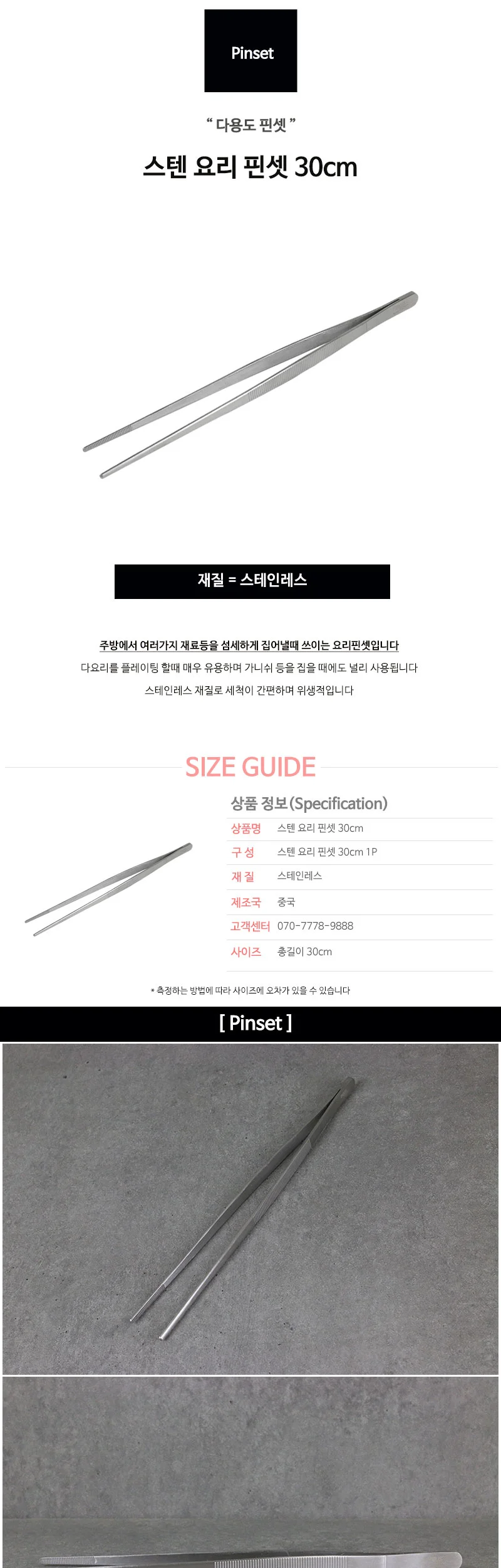 스텐 요리 핀셋 30cm 상세 이미지 2