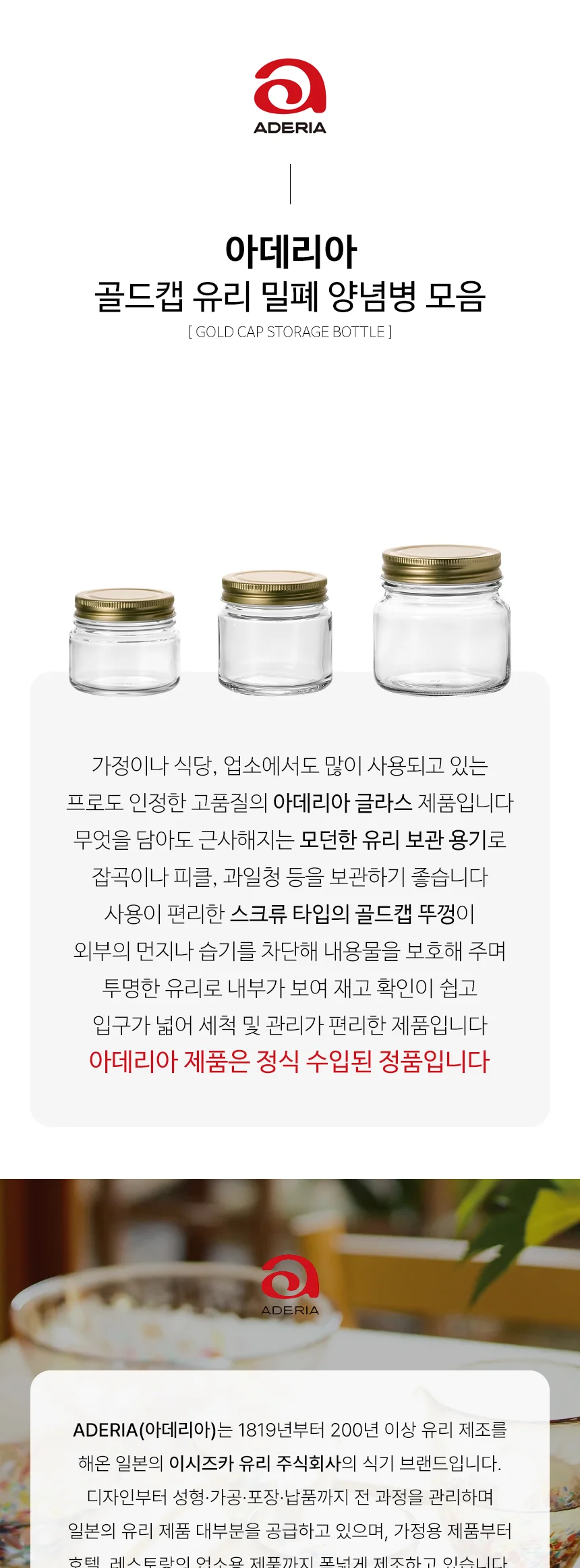 아데리아 골드캡 유리 밀폐 양념병 조미료 투명 보관통 상세 이미지 2