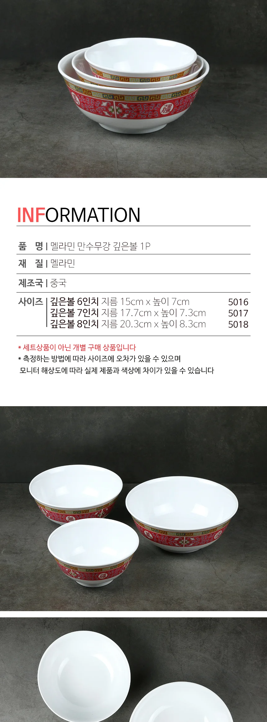 멜라민 만수무강 접시 중식 그릇 상세 이미지 53