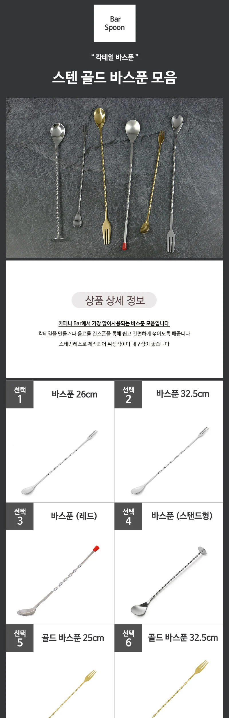 스텐 골드 바스푼 모음 칵테일 머들러 상세 이미지 2