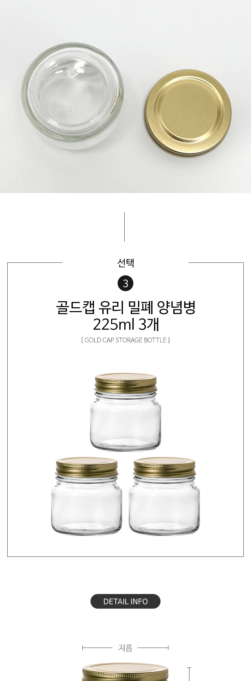 아데리아 골드캡 유리 밀폐 양념병 조미료 투명 보관통 상세 이미지 9