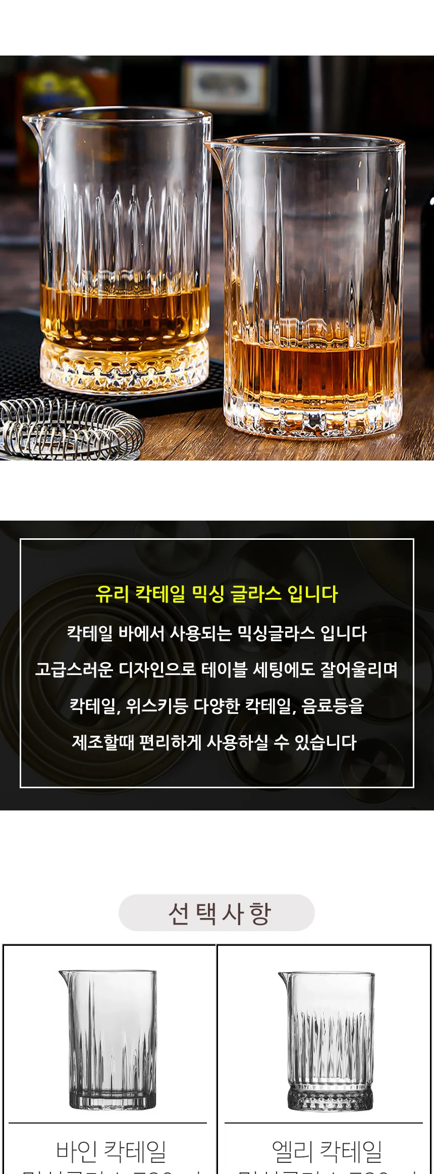 제이티 유리 칵테일 믹싱글라스 홈텐딩 바용품 상세 이미지 2