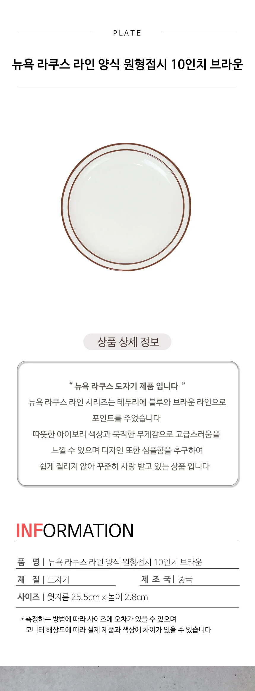 뉴욕 라쿠스 라인 양식 원형접시 10인치 브라운 상세 이미지 3