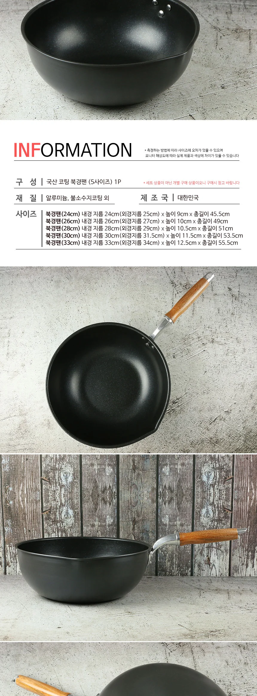 코팅 경질 북경팬 중국팬 후라이팬 모음 상세 이미지 9