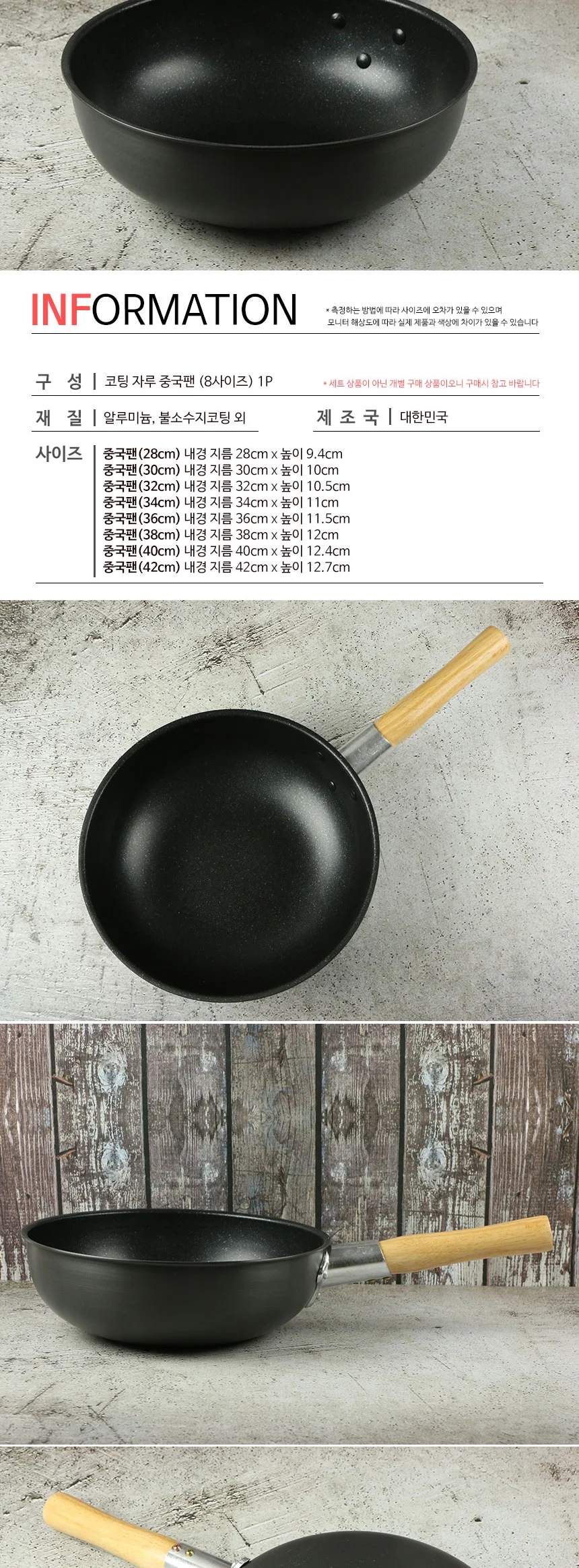 코팅 경질 북경팬 중국팬 후라이팬 모음 상세 이미지 16