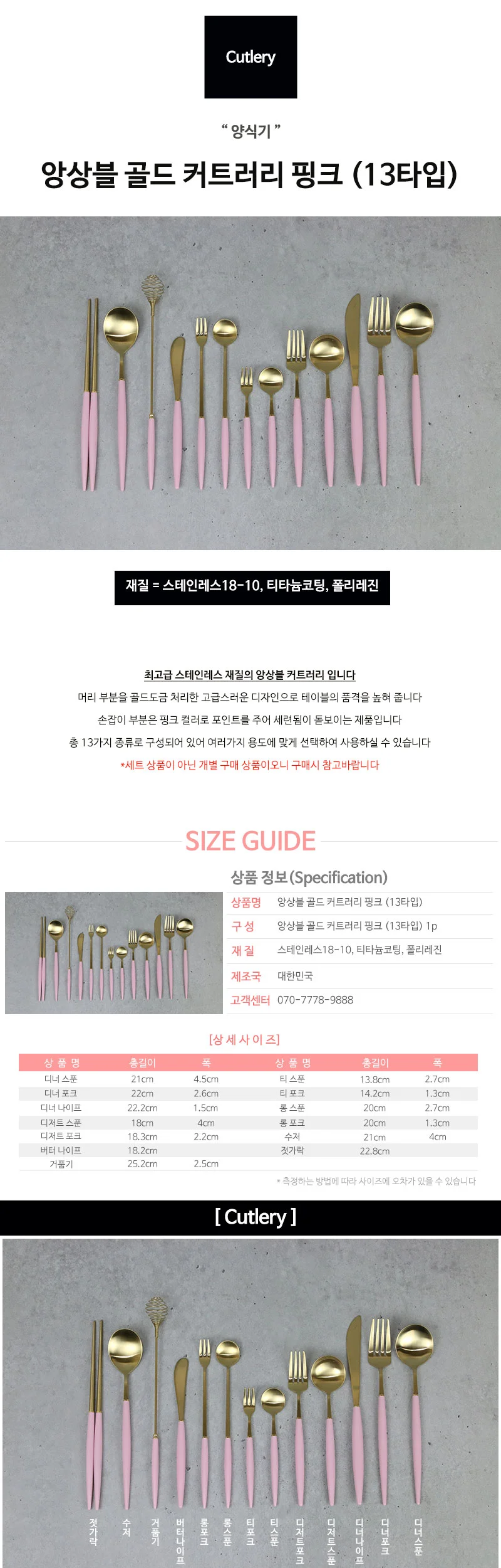 앙상블 골드 커트러리 핑크 (13타입) 양식기 상세 이미지 2