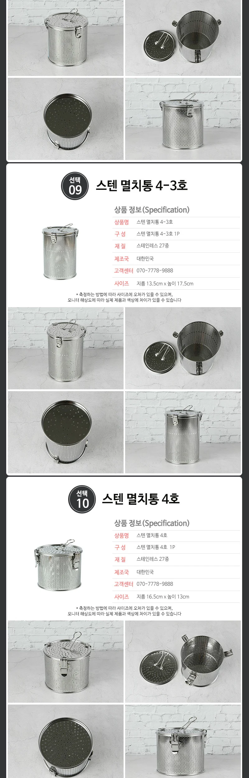 스텐 멸치통 모음 (15사이즈) 육수망 다시망 상세 이미지 8