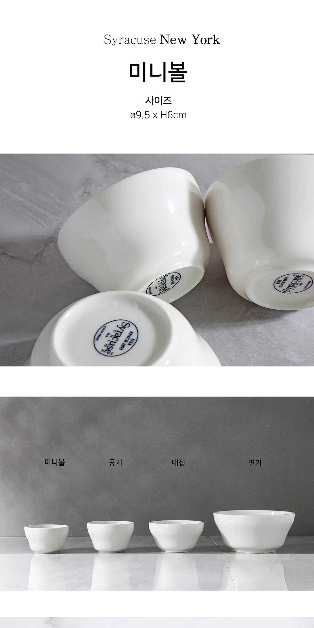 시라쿠스 뉴욕 양식 접시 커피잔 머그 타원 스프볼 상세 이미지 15