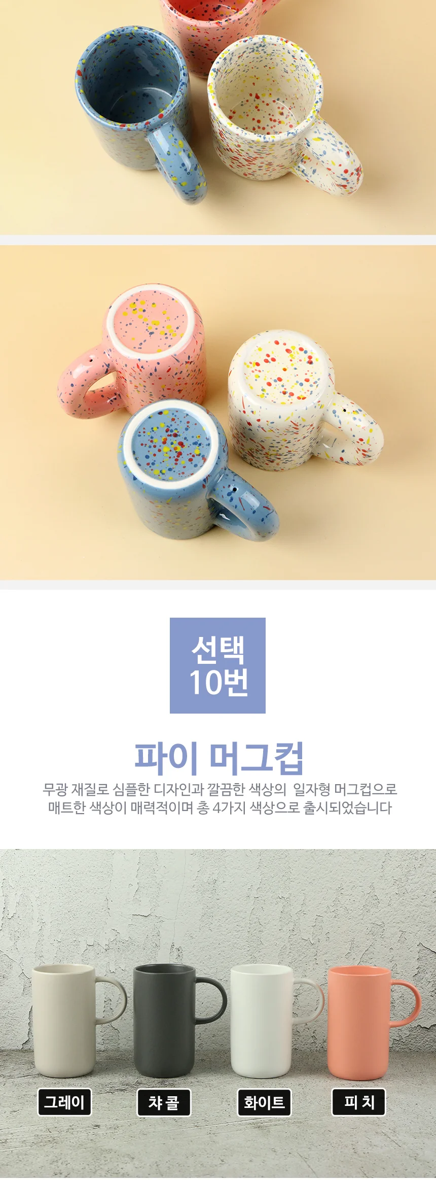 홈카페 무광 머그컵 컬러 머그잔 상세 이미지 26
