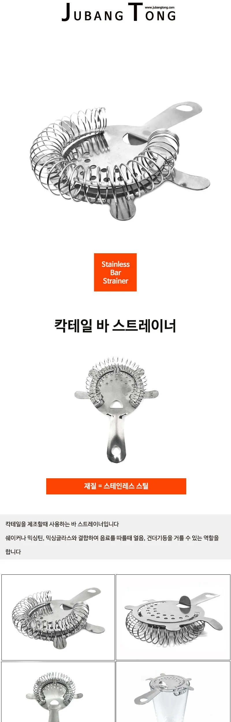 칵테일 바 스트레이너 상세 이미지 1