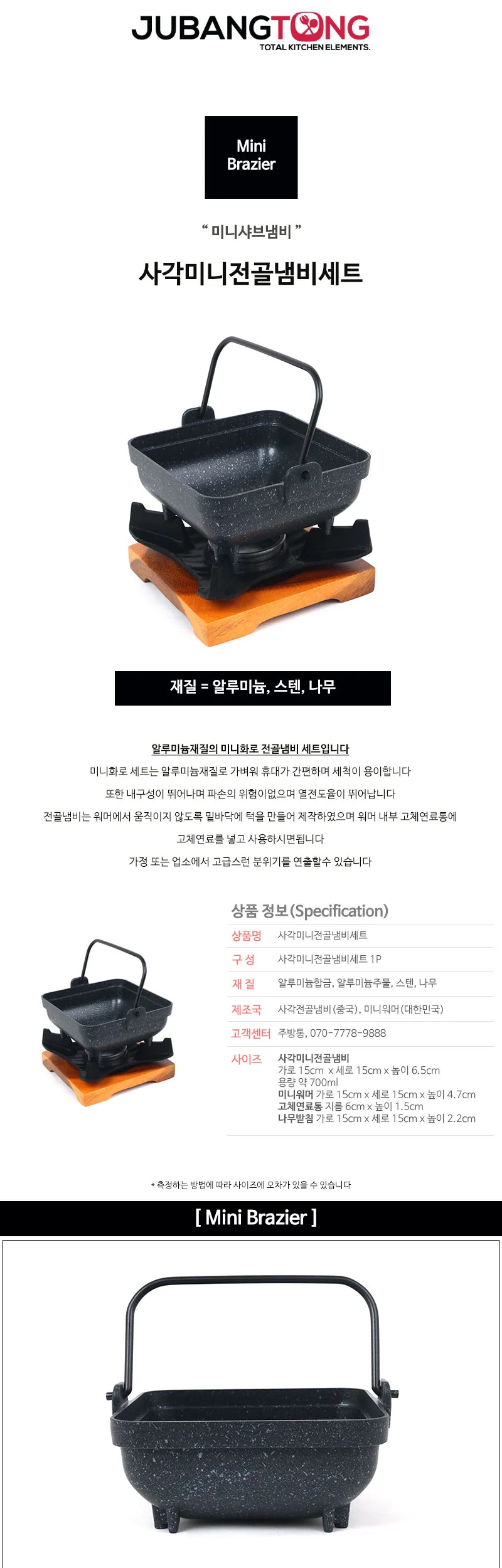사각 미니 전골냄비 세트 상세 이미지 1