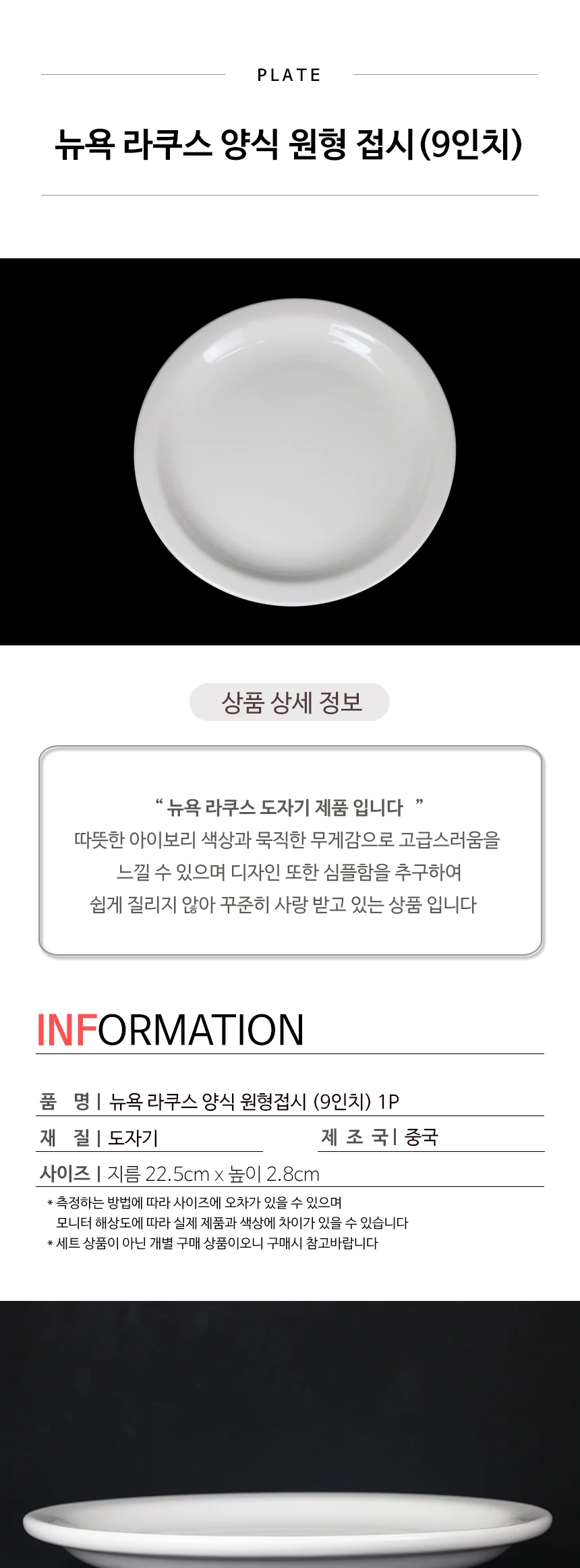 뉴욕 라쿠스 양식 원형접시 9인치 상세 이미지 3