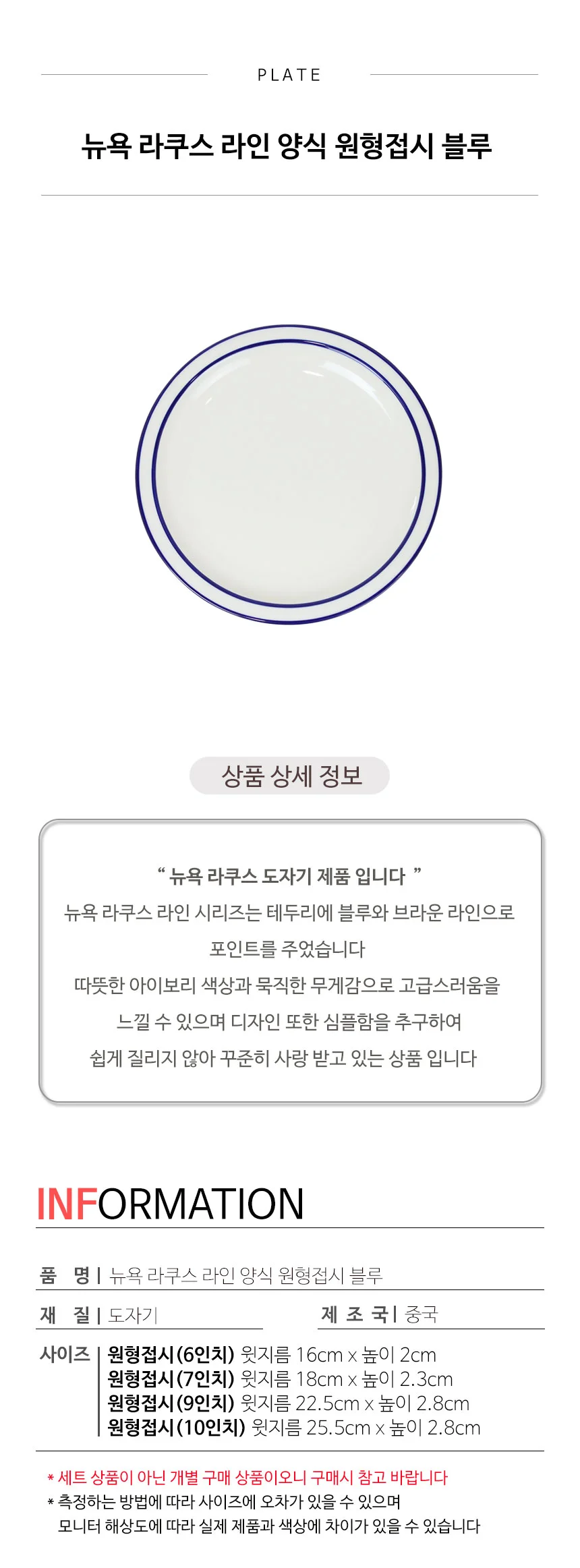 뉴욕 라쿠스 라인 양식 원형접시 블루 플레이트 상세 이미지 3