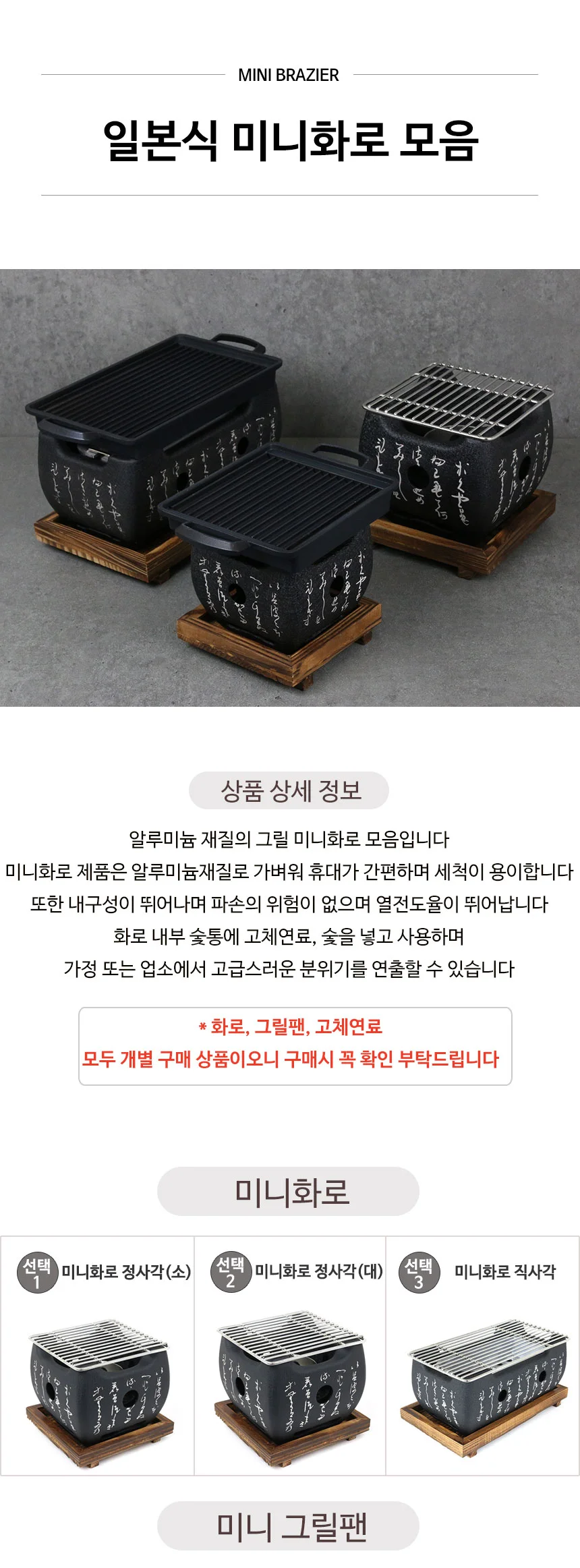 알루미늄 일본식 미니화로 모음전 개인화로 상세 이미지 2