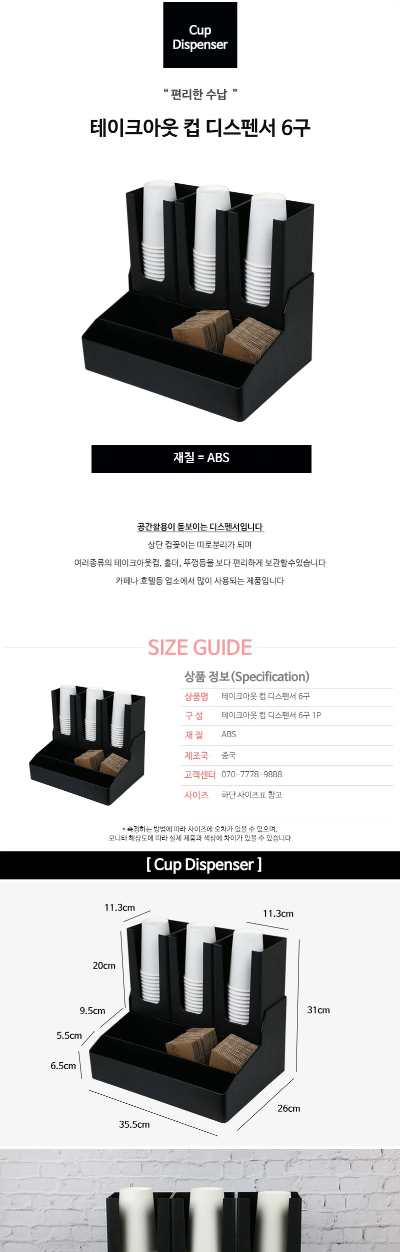 테이크아웃 컵 디스펜서 6구 상세 이미지 2