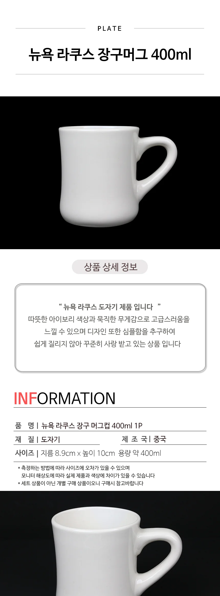 뉴욕 라쿠스 장구 머그컵 400ml 상세 이미지 3