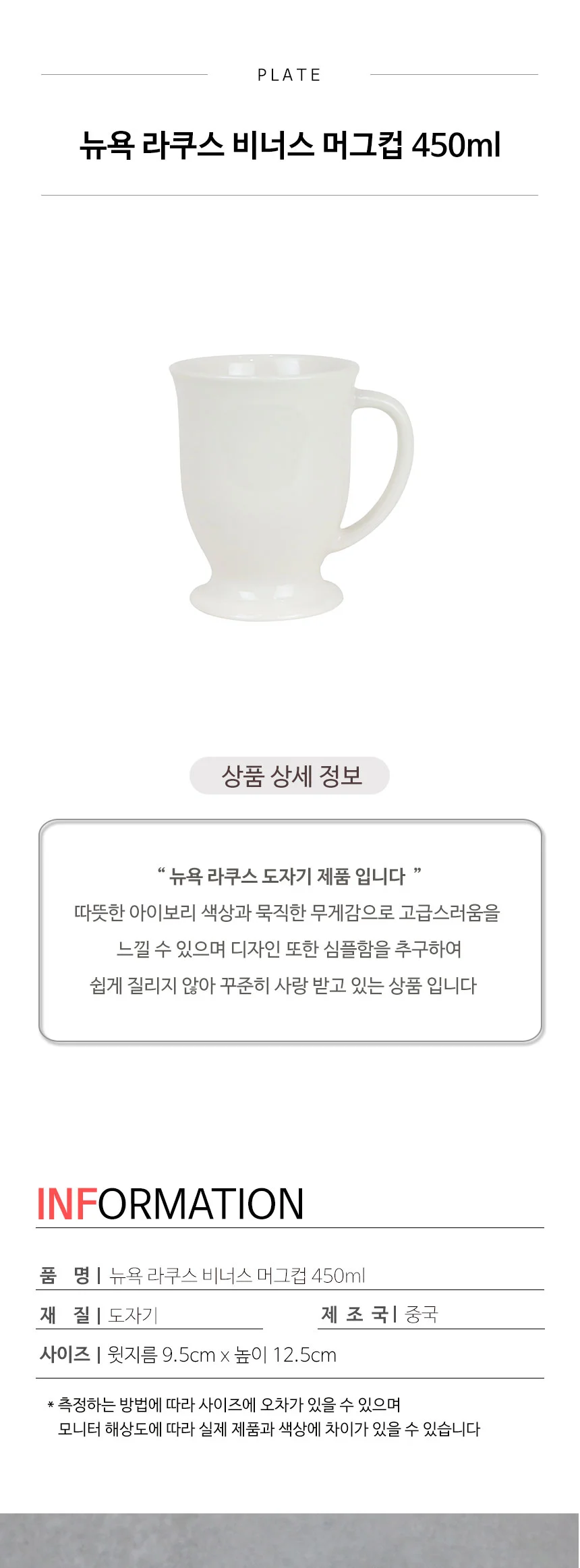 뉴욕 라쿠스 비너스 머그컵 450ml 상세 이미지 3