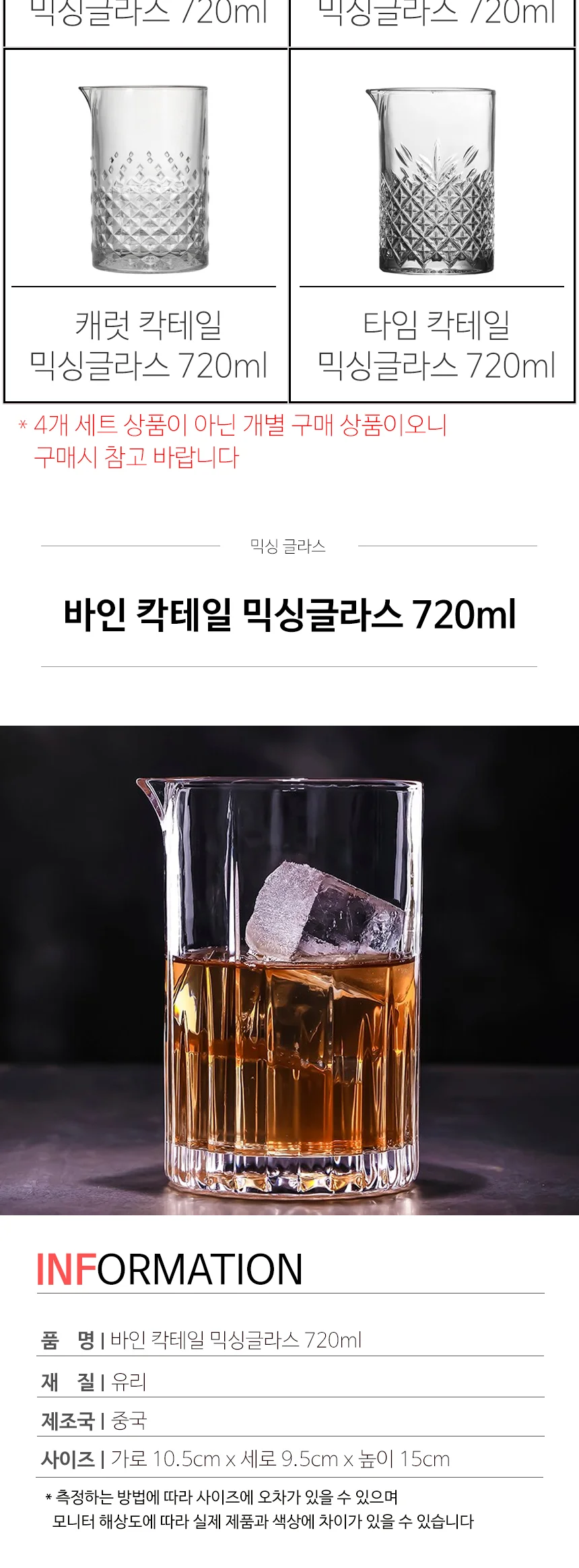 제이티 유리 칵테일 믹싱글라스 홈텐딩 바용품 상세 이미지 3