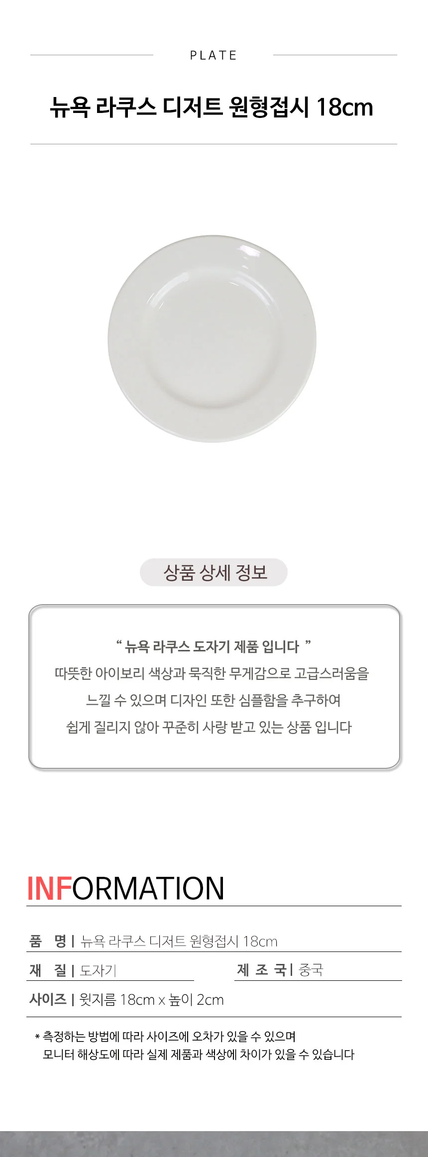 뉴욕 라쿠스 디저트 원형접시 18cm 상세 이미지 3