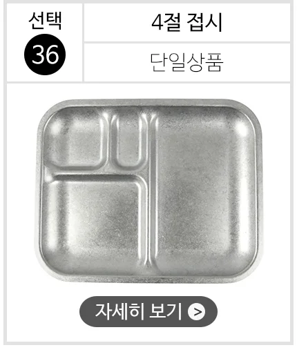 스텐 304 올드 빈티지 식기 접시 그릇 양식기 상세 이미지 39