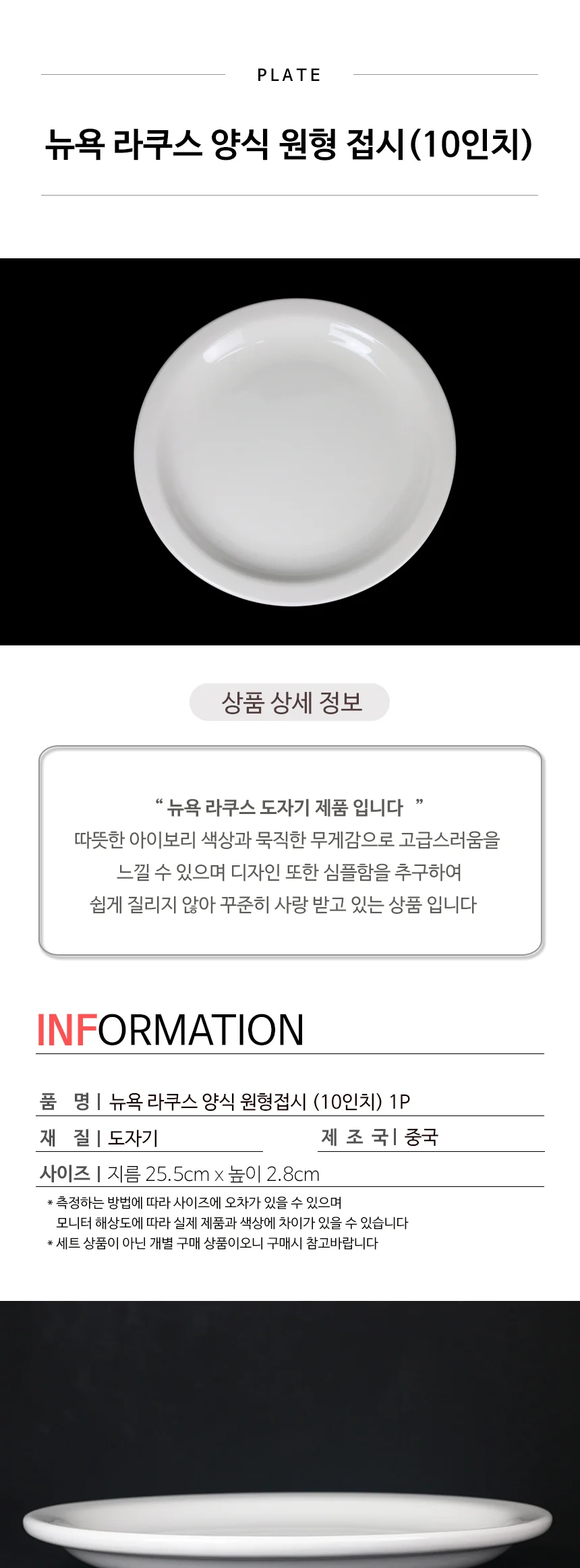 뉴욕 라쿠스 양식 원형접시 10인치 상세 이미지 3